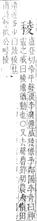 字彙 卷八．禾部．頁97．右