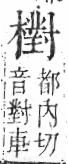 字彙 