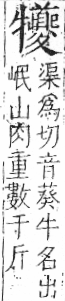 字彙 卷七．牛部．頁76．左