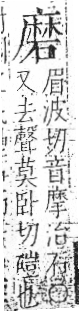 字彙 卷八．石部．頁79．左