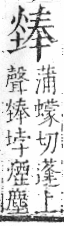 字彙 