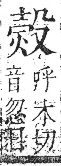 字彙 