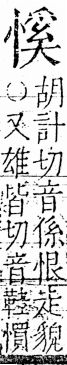 字彙 