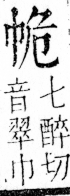 字彙 