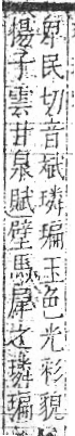 字彙 卷八．玉部．頁8．右