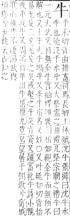 字彙 卷七．牛部．頁70．左