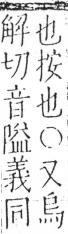 字彙 卷五．手部．頁54．左