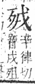 字彙 