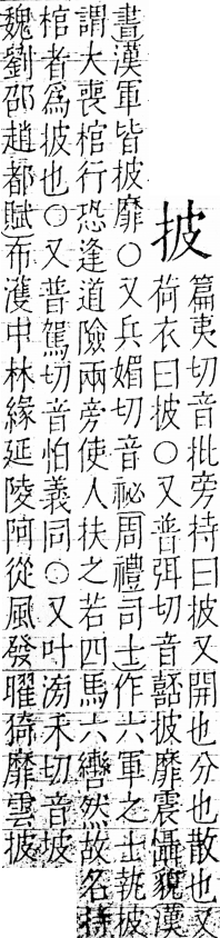 字彙 卷五．手部．頁39．右