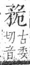 字彙 