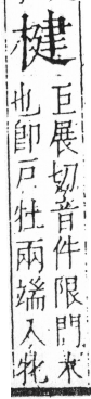 字彙 