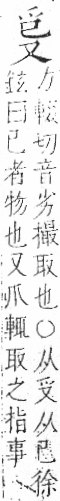 字彙 卷七．爪部．頁64．右