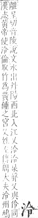 字彙 卷七．水部．頁9．左