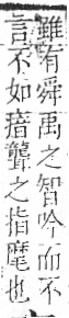 字彙 卷八．疒部．頁38．右