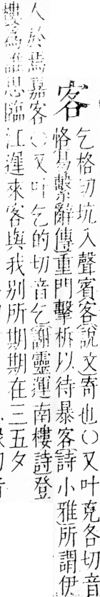 字彙 卷四．宀部．頁7．左