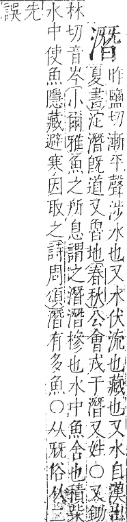 字彙 卷七．水部．頁34．左