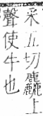 字彙 卷七．牛部．頁75．右