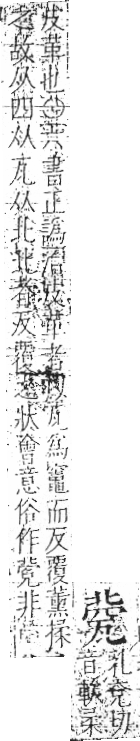 字彙 卷八．瓦部．頁18．左