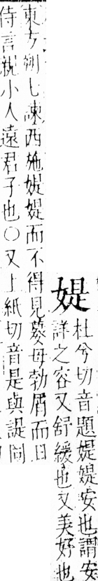 字彙 卷三．女部．頁77．左