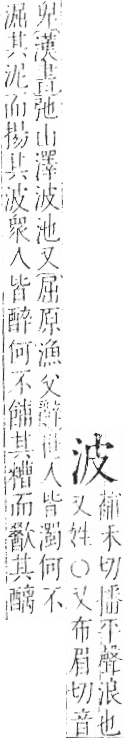 字彙 卷七．水部．頁9．左