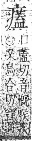 字彙 