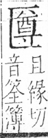 字彙 