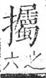 字彙 