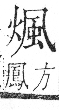 字彙 