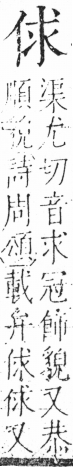 字彙 