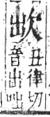 字彙 