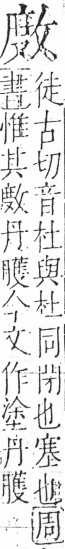 字彙 卷五．攴部．頁73．右