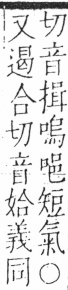 字彙 卷三．口部．頁15．右