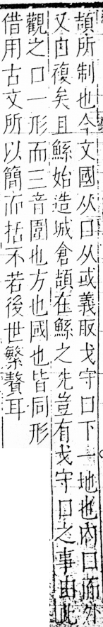 字彙 卷三．囗部．頁33．右