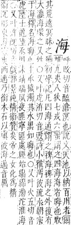 字彙 卷七．水部．頁15．左