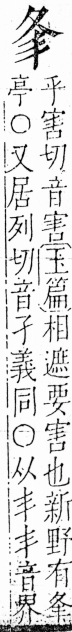 字彙 