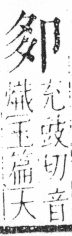 字彙 