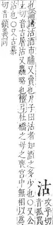 字彙 卷七．水部．頁7．左