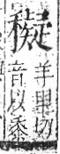 字彙 