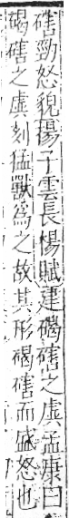 字彙 卷八．石部．頁78．右