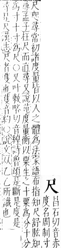 字彙 卷四．尸部．頁21．左