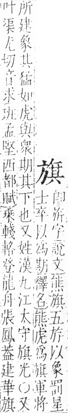 字彙 卷五．方部．頁83．左