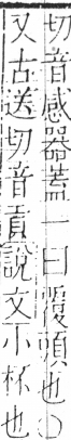 字彙 卷二．匚部．頁78．右