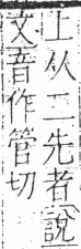 字彙 卷二．人部．頁44．右