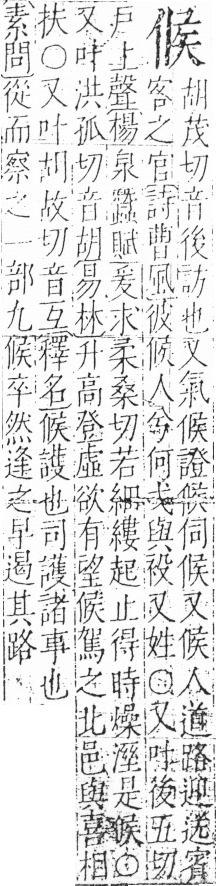 字彙 卷二．人部．頁31．左