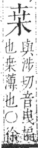 字彙 