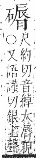 字彙 