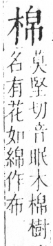 字彙 卷六．木部．頁37．右