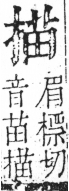 字彙 