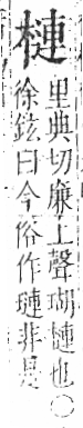 字彙 卷六．木部．頁49．左