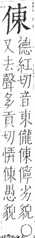 字彙 卷二．人部．頁33．右